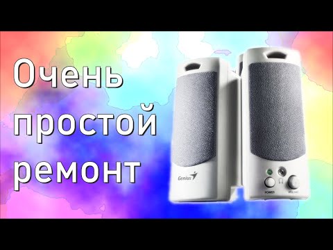 Видео: Меняю поврежденный кабель в компьютерных колонках