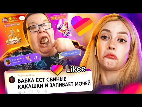 Видео: ПЕНСИОННЫЙ ФОНД LIKEE