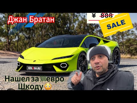 Видео: ШОК!!!Автобазары Германии: Нашёл Audi с пробегом 2 миллиона!