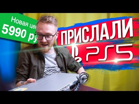 Видео: ✅КУПИЛ PS5 ПО АКЦИИ ЗА 5999р! РАСПАКОВКА, ПРОВЕРКА РЕКЛАМЫ