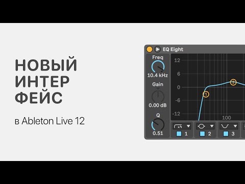 Видео: Работа с Instrument Rack в Ableton Live 12 [Ableton Pro Help]