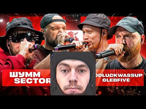 Видео: коснарт и кубок мц шумм sector vs glebfive 504буквы и PALMDROPOV SECTOR и ЛИГА ЛЕБЯДКИНА