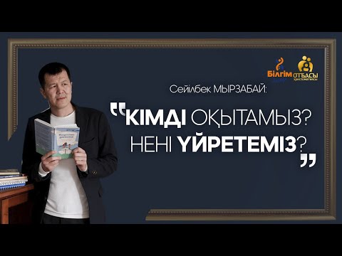 Видео: Авейрондық жабайы бала |  1 бөлім  | Cейілбек Мырзабай
