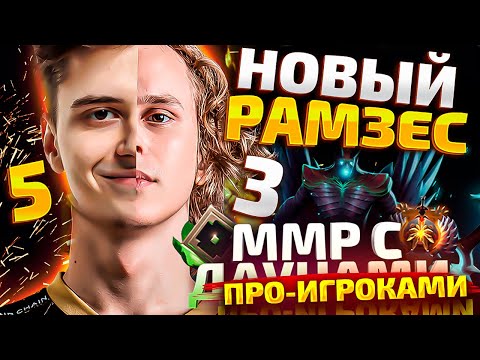 Видео: ММР С ДАУ...ПРО - ТРИ МАЖОРА ВЫИГРАЛ В ДОТЕ