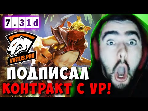 Видео: STRAY ПОЕДЕТ НА ИНТ КАК ТРЕНЕР VIRTUS PRO ! СТРЕЙ ТЕСТИТ ПАТЧ 7.31D ! carry dota 2 Лучшее со Стреем