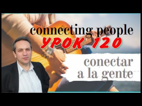 Видео: урок 120 Español para principiantes, y Para aquellos que continúan estudiando español.
