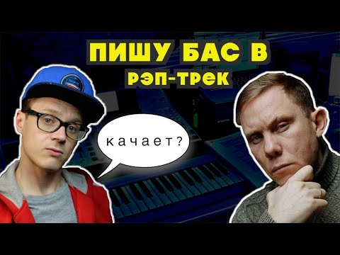 Видео: Пишу бас в трек для рэпера Нигатив | Запись бас-гитары