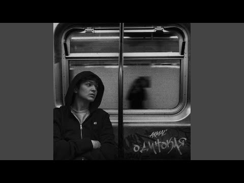 Видео: Одинокая