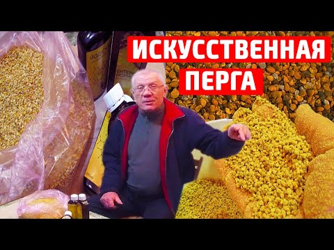 Видео: Белковая подкормка пчел ранней весной Пыльца Перга Почему энтеронормин