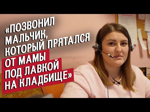 Видео: Психолог службы доверия: Таня | (Не)маленький человек