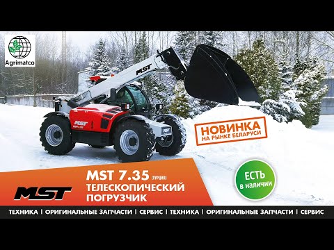 Видео: Телескопический погрузчик MST MH 7.35  | Купить погрузчик