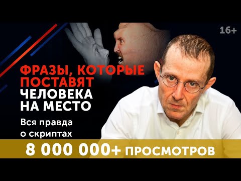 Видео: Как поставить человека на место? 5 фраз, о которых стоит узнать 16+