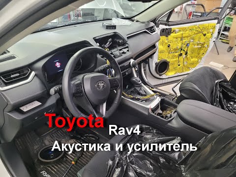 Видео: Установка не дорогой аудио системы в автомобиль Тойота Рав 4/ Toyota RAV4.