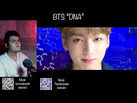 Видео: Реакция на клип BTS "DNA"