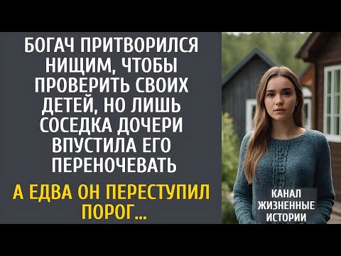 Видео: Богач проверил детей хитростью — и узнал горькую правду