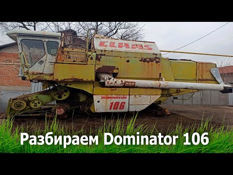 Видео: Разбираем CLAAS 106. ЧАСТЬ 1  колеса, решета, клавиши, стрясная доска