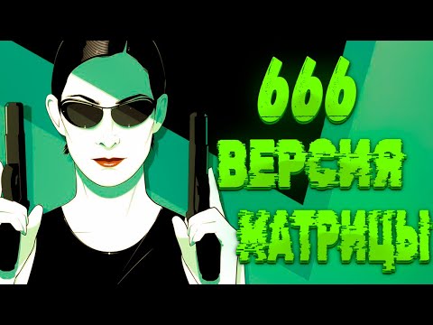 Видео: Матрица: Теория и Тайны, Что Скрывает Виртуальная Реальность?