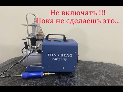 Видео: Компрессор YONGHENG  ТО перед первым запуском.