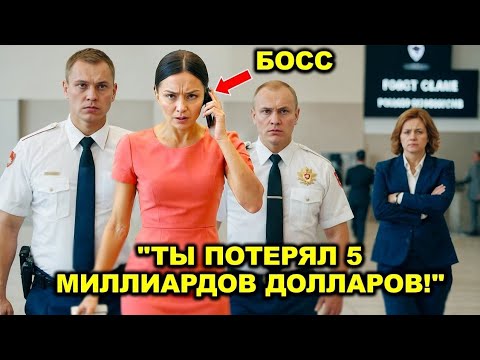 Видео: Служба безопасности сняла CEO с рейса — она отменила $5 млрд финансирования авиакомпании