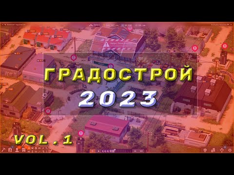 Видео: 10 ГРАДОСТРОИТЕЛЬНЫХ СИМУЛЯТОРОВ 2023 | обзор | во что мы играли | часть 1