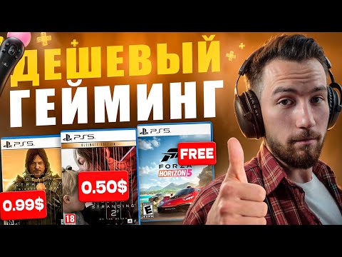 Видео: PS5 - САМОЕ ВЫГОДНОЕ ПОКОЛЕНИЕ КОНСОЛЕЙ! Как не дорого содержать PS5?
