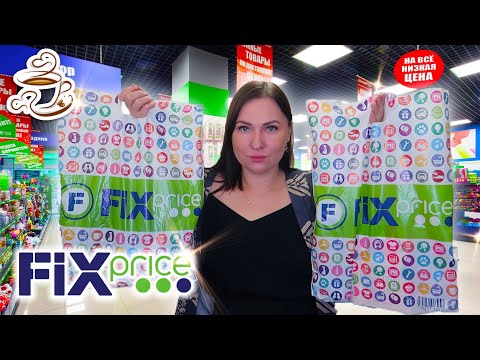 Видео: 💚ФИКС ПРАЙС КУПИЛА И ПРИМЕНИЛА НОВИНКИ 🔥 МОИ ПОКУПКИ из Фикс Прайс и Чижика НАХОДКИ Для Дома и Кухни