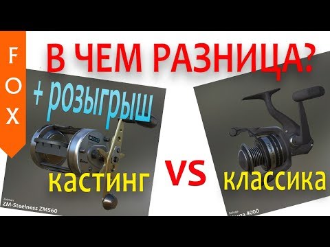 Видео: Кастинг или Классика? или путь спиннингиста. Русская Рыбалка 4