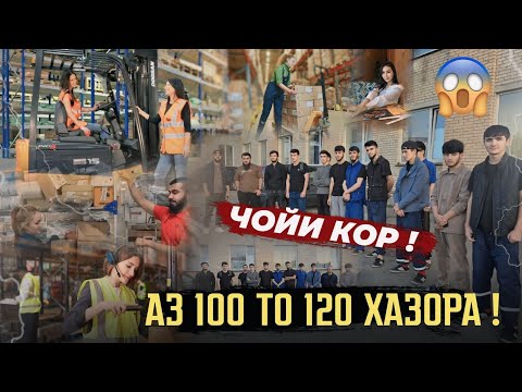 Видео: БАЧОХОЙ '_  ТОЧИК ХАМА ДАР ЯК ЧОЯГИ   ДАР '_  ЧОИ КОР БИНЕД ЧИ ШУД