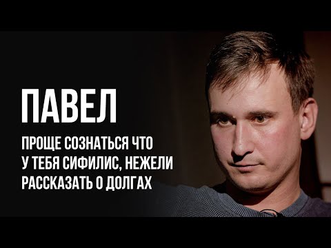 Видео: ЛУДОМАНЫ №29. Павел. Форекс разрушил мою жизнь