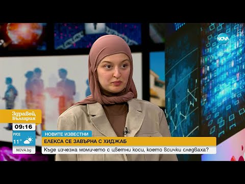 Видео: „Новите известни“: Елекса се завърна с хиджаб