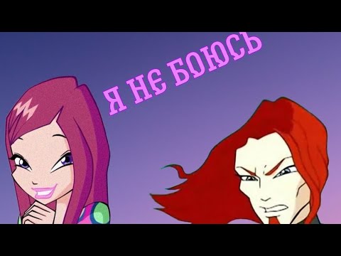 Видео: Огрон и Рокси~Я не боюсь по заказу (Фури тян)