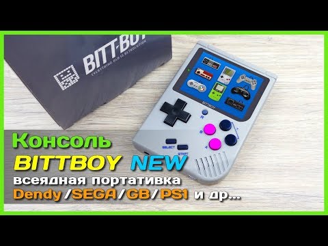 Видео: 📦 Консоль BITTBOY NEW - Игры SEGA, NINTENDO, PS1, GAME BOY и др. на консоли c АлиЭкспресс