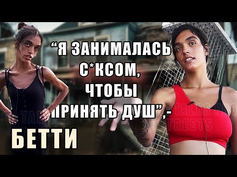 Видео: Кенсингтон I История Бетти