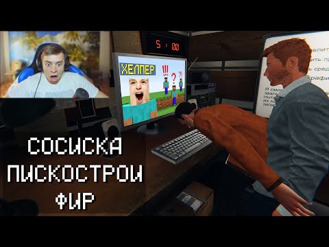 Видео: Сосиска, Пискострой и Фир снова в Phasmophobia | нарезка со стрима