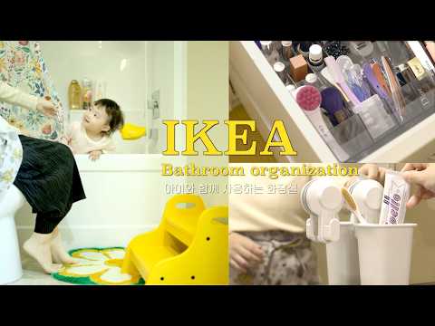 Видео: Организация с новыми предметами IKEAㅣУборка сухой ванной комнаты✨