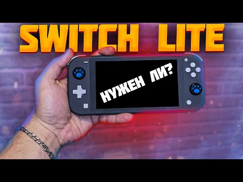 Видео: Switch Lite в 2025 зачем и для кого ? Switch Lite в КОНЦЕ своего жизненного пути?