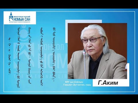 Видео: 3.Миний Монгол бичиг