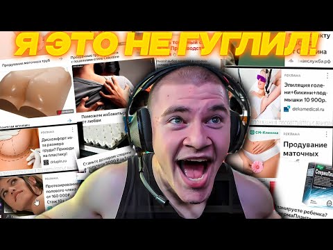 Видео: ДЕРЗКО69 ОРЁТ на РЕКЛАМУ ЯНДЕКСА | САМАЯ БЕЗУМНАЯ РЕКЛАМА со ВСЕГО ИНТЕРНЕТА! | derzko69 лучшее