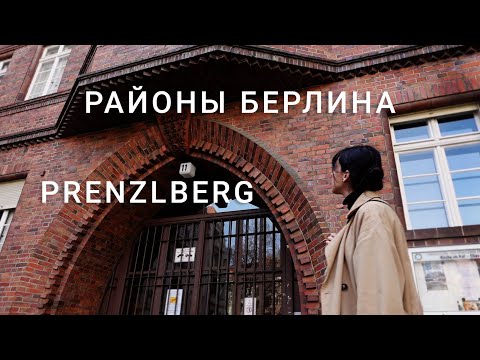 Видео: НЕТУРИСТИЧЕСКИЙ БЕРЛИН: Альтернативный Тур по Городу