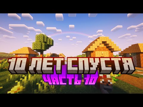 Видео: Вернулся в Minecraft спустя 10 лет / Одиночное выживание и я наконец-то нашёл деревню! / Часть 10