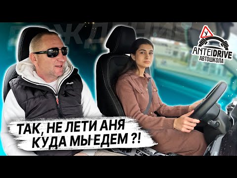 Видео: УРОК ВОЖДЕНИЯ автомобиля в автошколе /Вождение по городу / Полезные советы по вождению авто