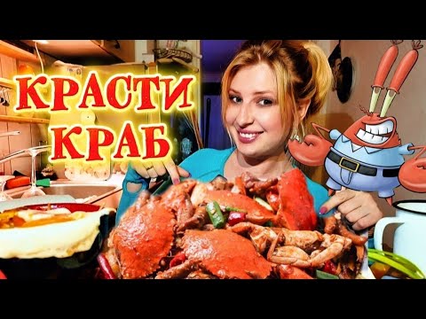 Видео: МУКБАНГ. ОБСУЖДАЕМ КОММЕНТАРИИ. КОРЕЙСКАЯ ЕДА. КРАБЫ #mukbang #мукбанг
