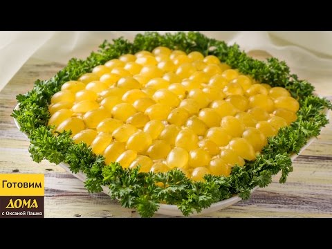 Видео: Необыкновенно красивый и вкусный Салат Тиффани | ГОТОВИМ ДОМА с Оксаной Пашко