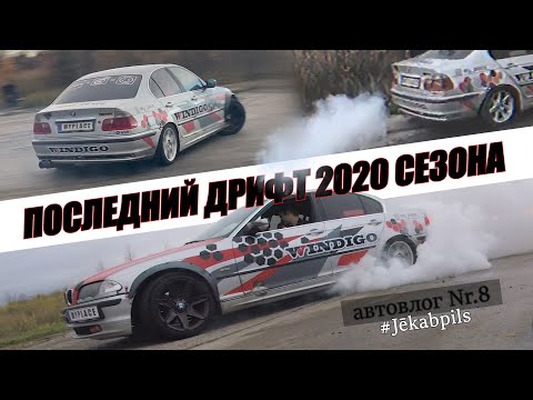 Видео: Турбо BMW e46 / Последняя дрифт тренировка в 2020 году / УМЕР МОТОР ?! / АВТОВЛОГ Нр.8 #m50 #Строкер