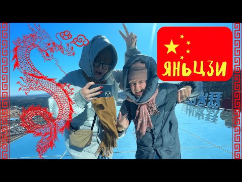 Видео: ХУНЬЧУНЬ - ЯНЬЦЗИ | НОВЫЕ ТЕРМАЛЬНЫЕ ИСТОЧНИКИ