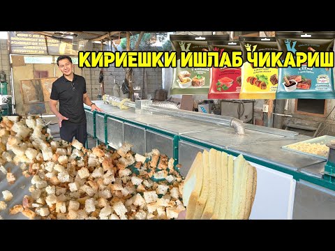Видео: КИРИЕШКИ ИШЛАБ ЧИКАРИШ ЛИНИЯ |  KIRESHKI ISHLAB CHIQARISH USKUNALARI SOTILADI 