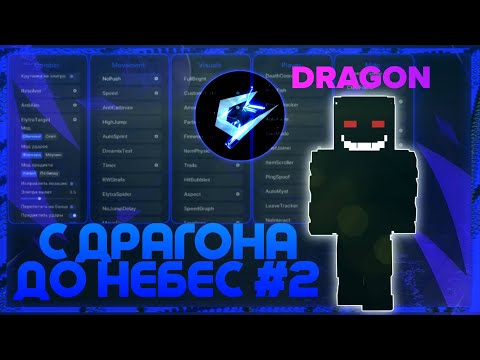 Видео: С ДРАГОНА ДО НЕБЕС НА REALLYWORLD #2 | РАЗВИТИЕ НА РИЛЛИВОРЛДЕ ПОСЛЕ ВАЙПА С ЛУЧШИМ ЧИТОМ CATLAVAN