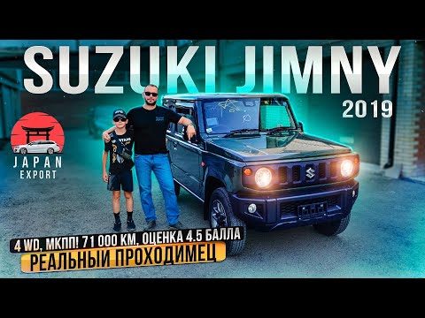 Видео: Suzuki Jimny - реальный проходимец! Турбо на МКПП и РКПП