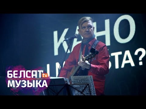 Видео: Псіхасаматыка - канцэрт-прэзентацыя сольнага альбому Лявона Вольскага ў Вільні