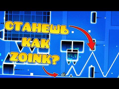 Видео: Проходи ПЛОХИЕ УРОВНИ И Станешь САМЫМ СКИЛЛОВЫМ? | Geometry Dash 2.2